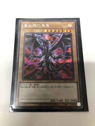 真紅眼の黒竜 シークレットレア