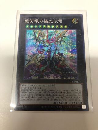 Galaxy-Eyes Cipher X Dragon Secret Rare