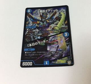 機術士ディール、「本日のラッキーナンバー！」