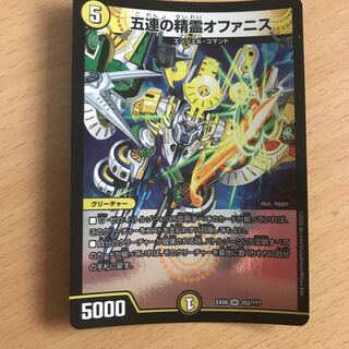 五連の精霊オファニス