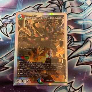 Katsuta Kirifuda & Katsu King -A Tale of Hot Blood