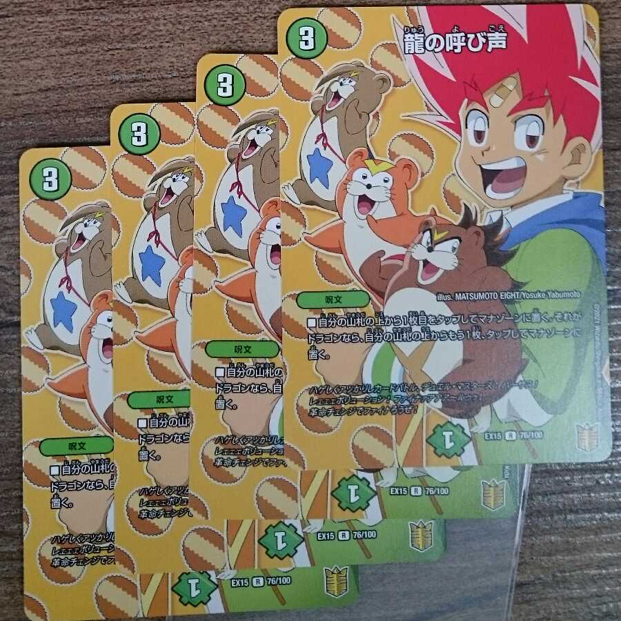 The Call of the Dragon