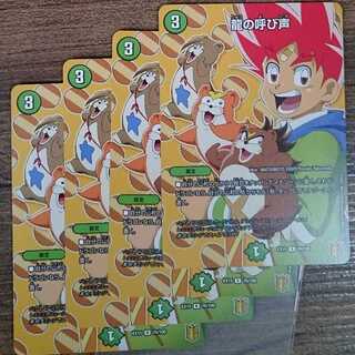 The Call of the Dragon