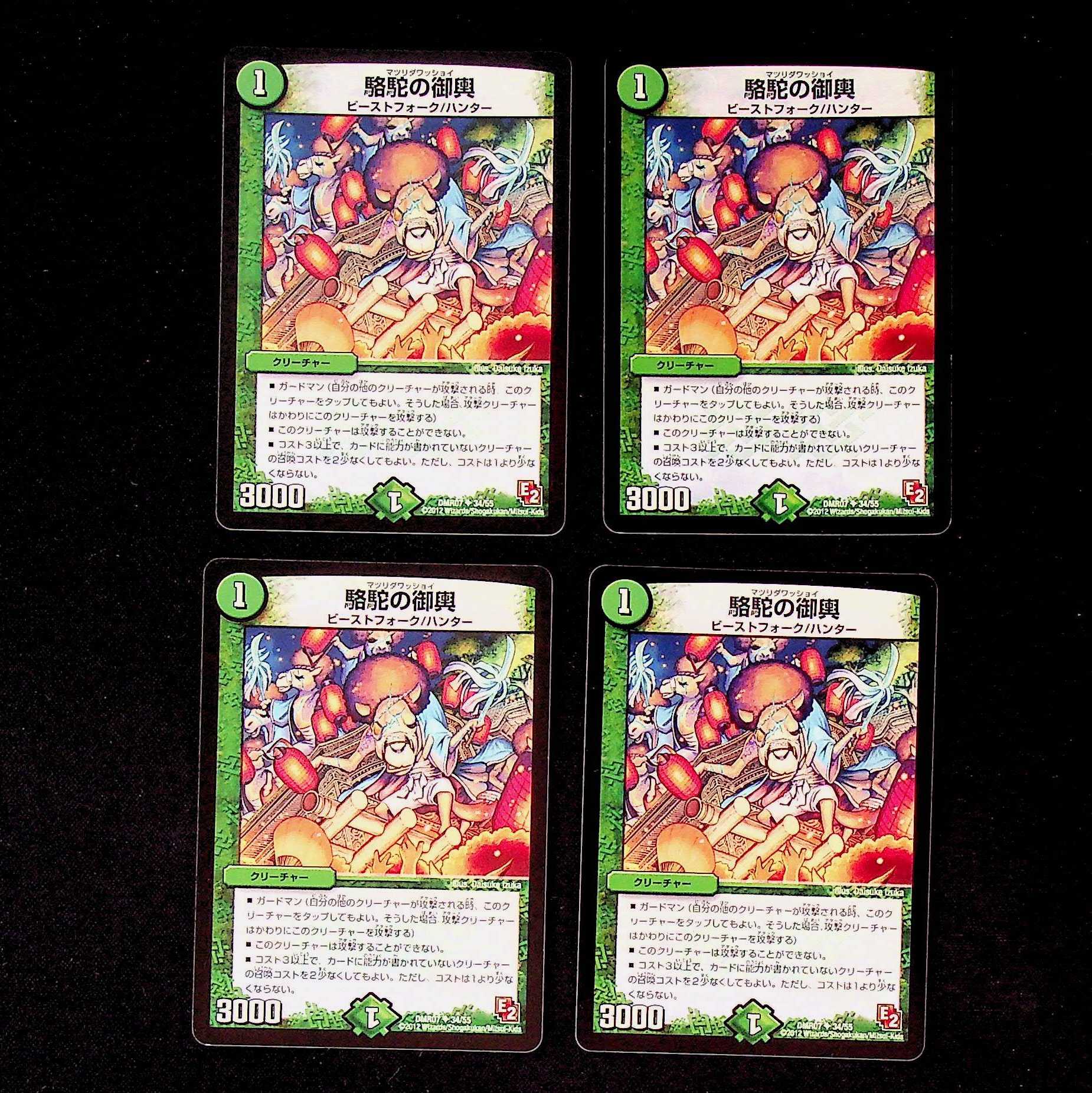 DM Camel's palanquin, Uncommon, Set of 4, 1