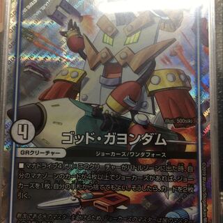 ゴッドガヨンダム