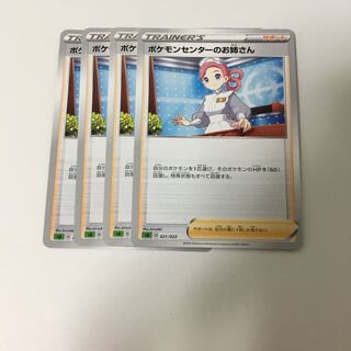 ぴっぷ様専用 ポケモンセンターのお姉さん 4枚セット ポケカ