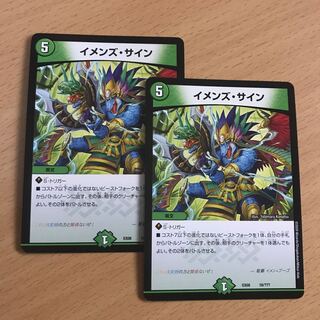 イメンズ・サイン ×2