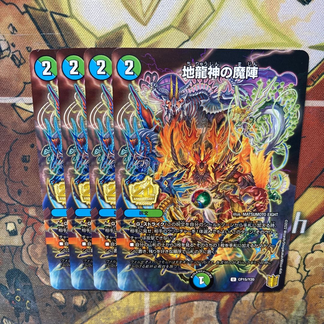 Demon of the Earth Dragon Gods Promo 4-card set