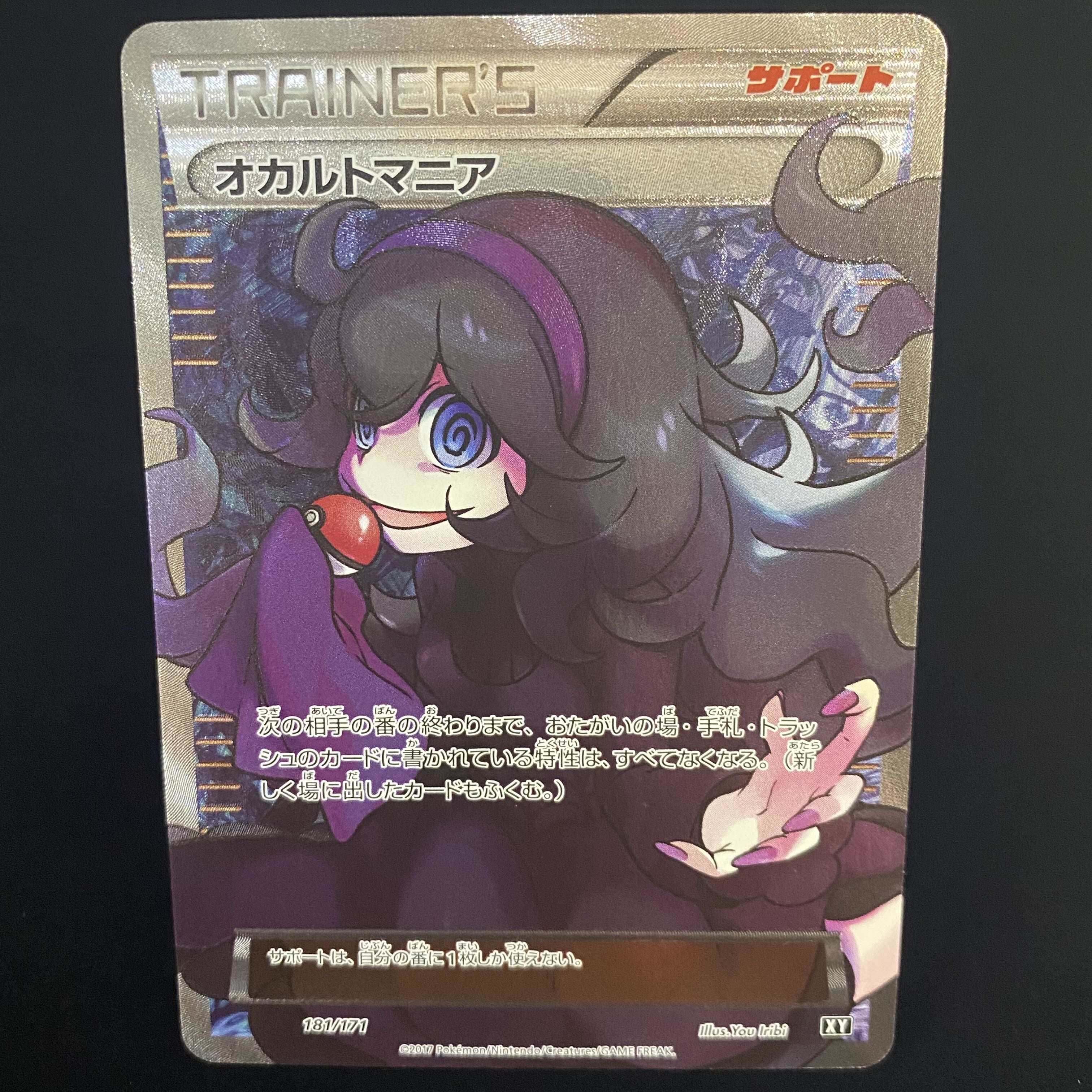 Hex Maniac SR 181/171