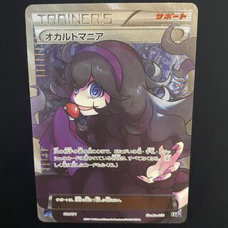 Hex Maniac SR 181/171