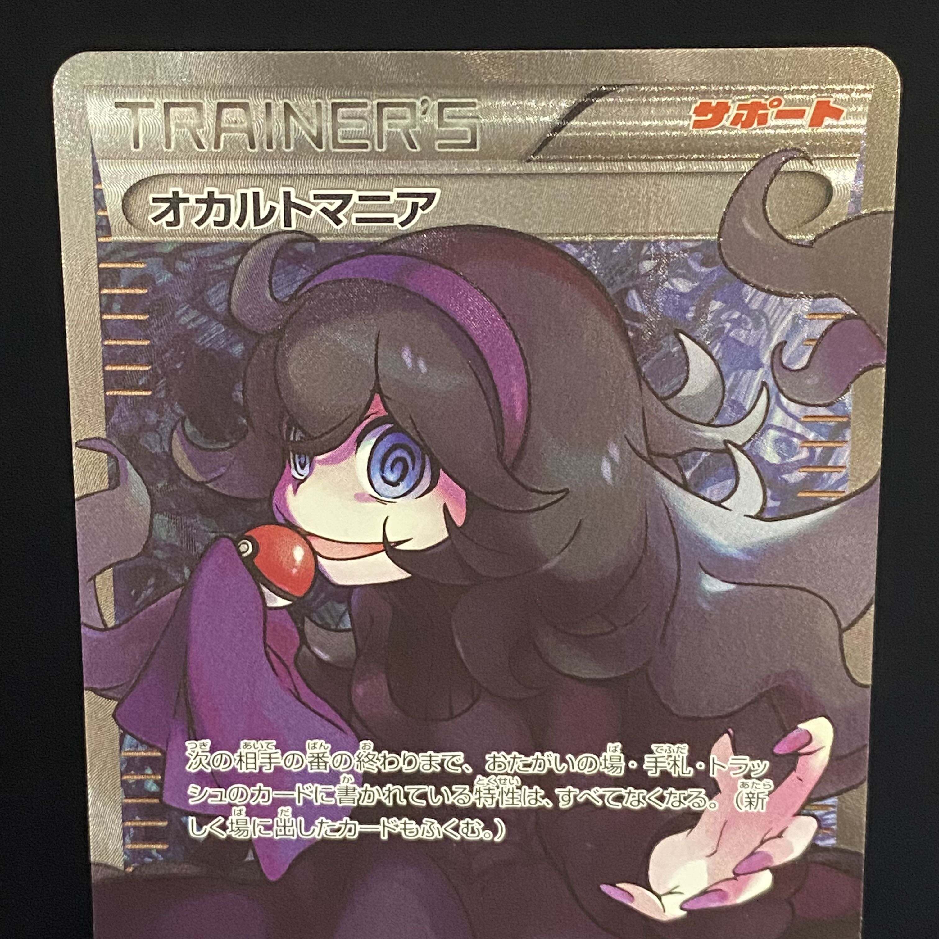 Hex Maniac SR 181/171