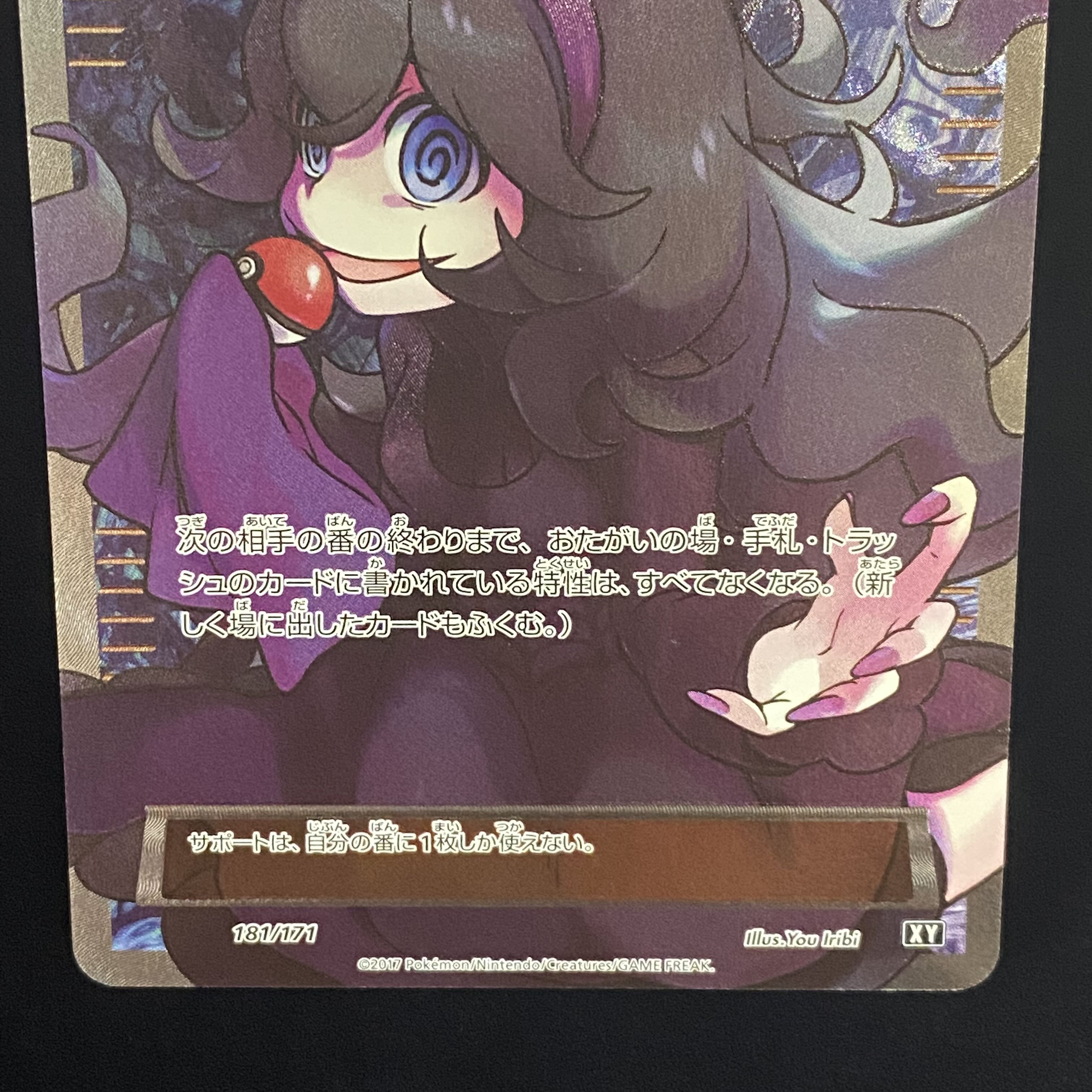 Hex Maniac SR 181/171