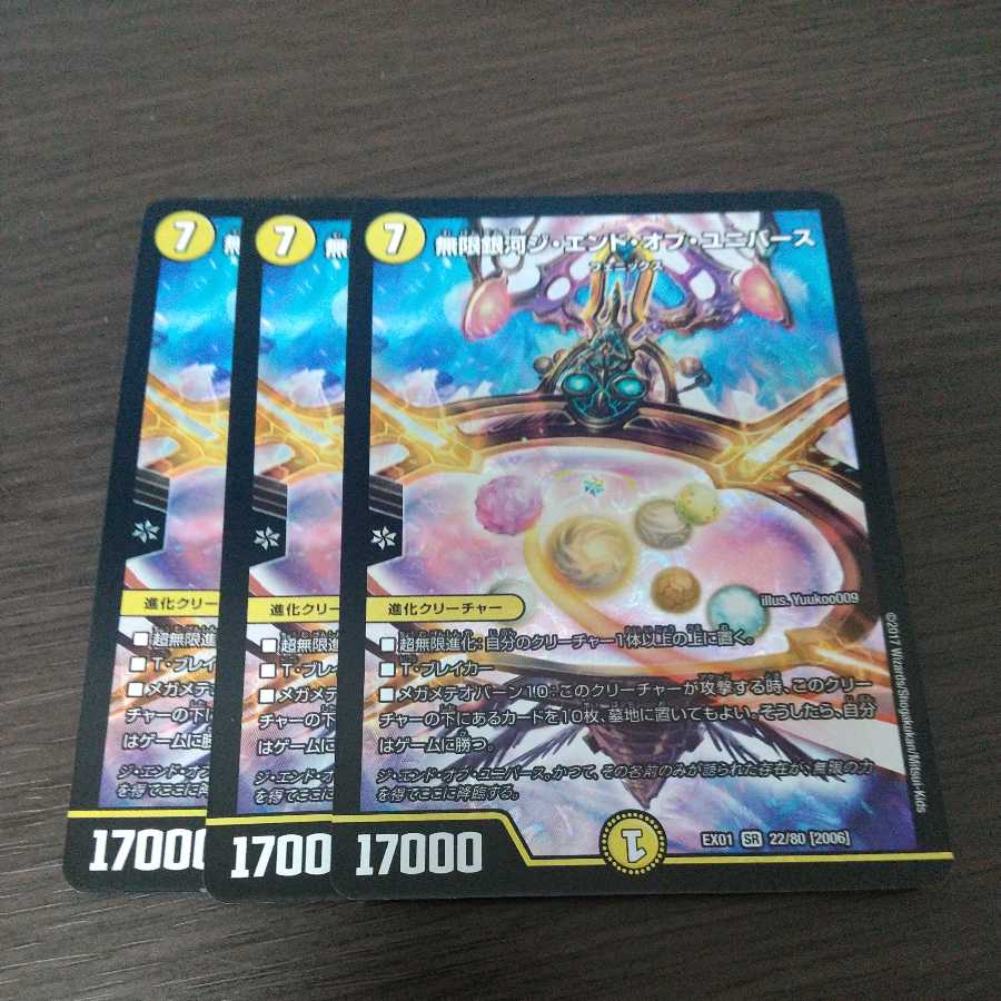 Infinite Galaxy The End of the Universe 3 sheets