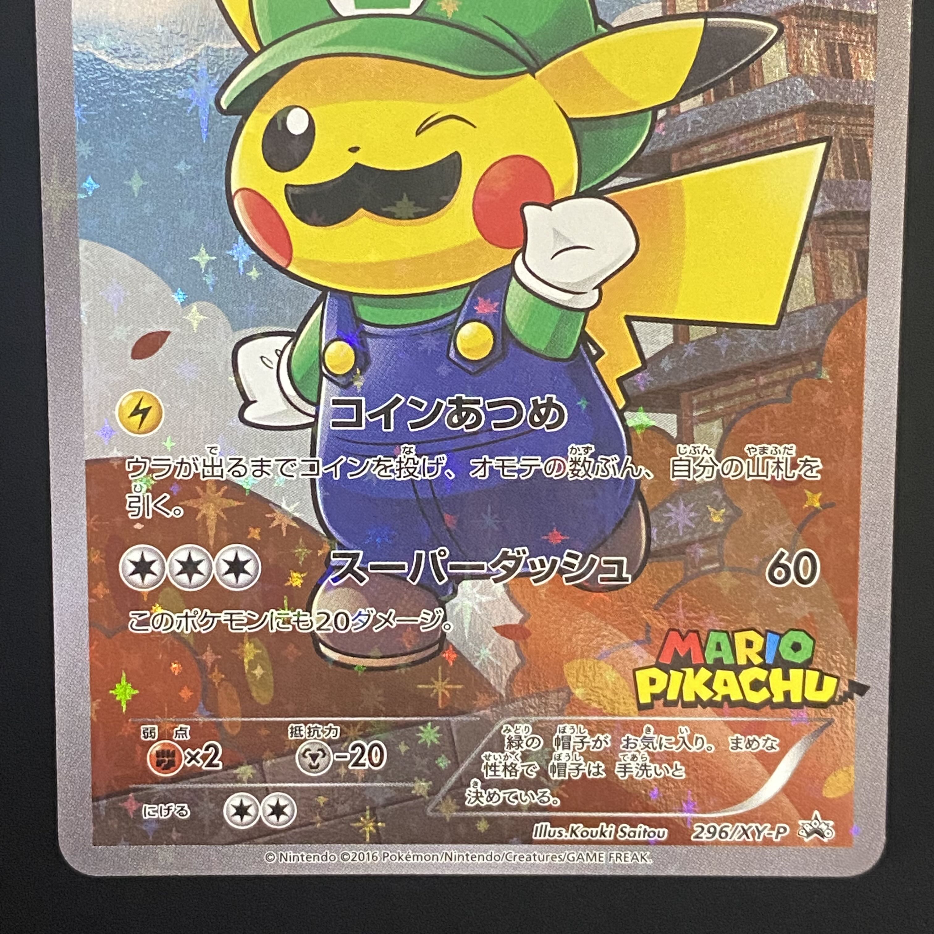 ルイージピカチュウ PROMO 296/XY-P 1枚