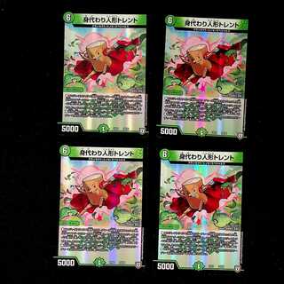 DM Simulacrum Doll Trent Set of 4 (1)