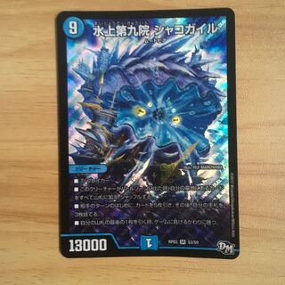 Waterjo Ninth Institute Shakogile