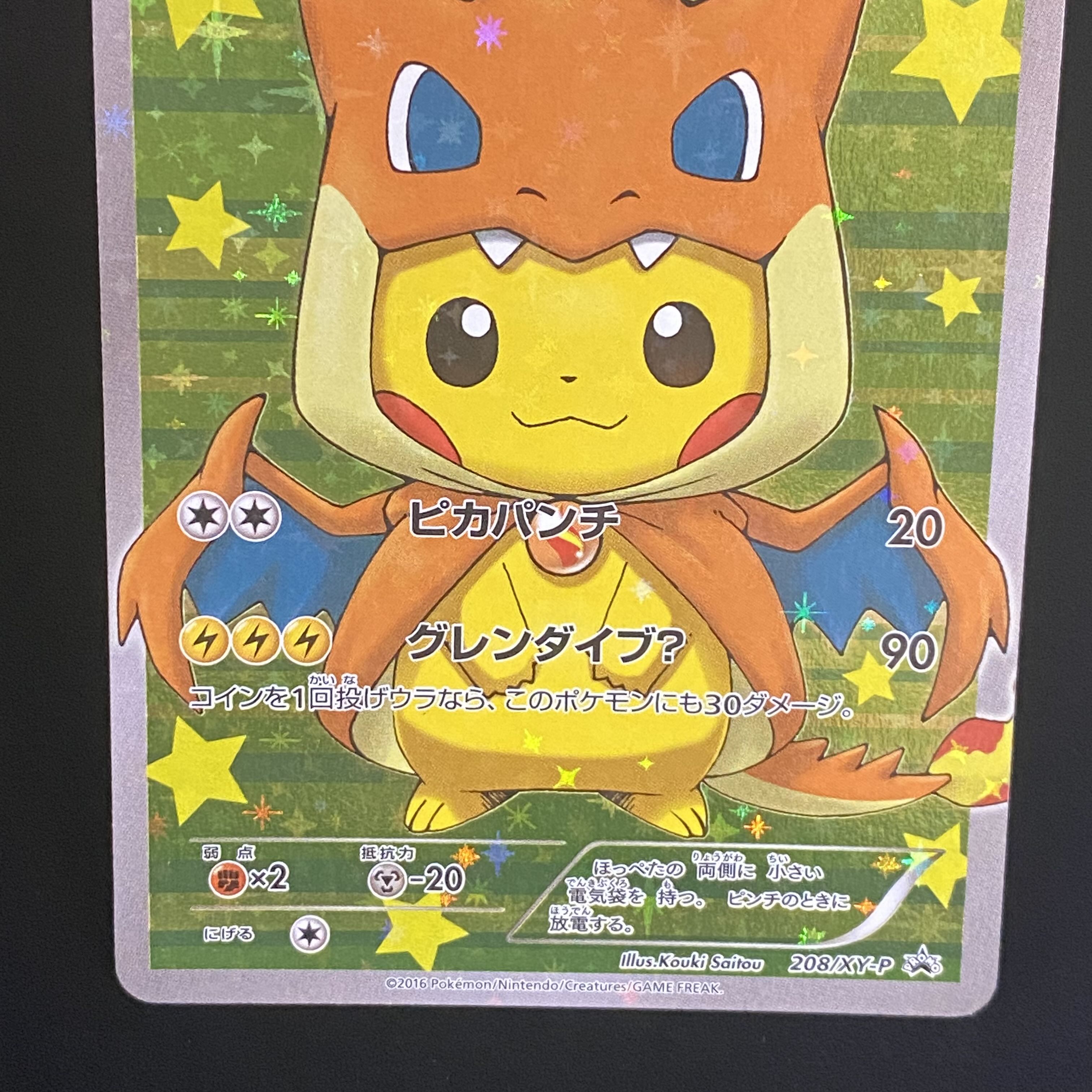 ポンチョを着たピカチュウ PROMO 208/XY-P