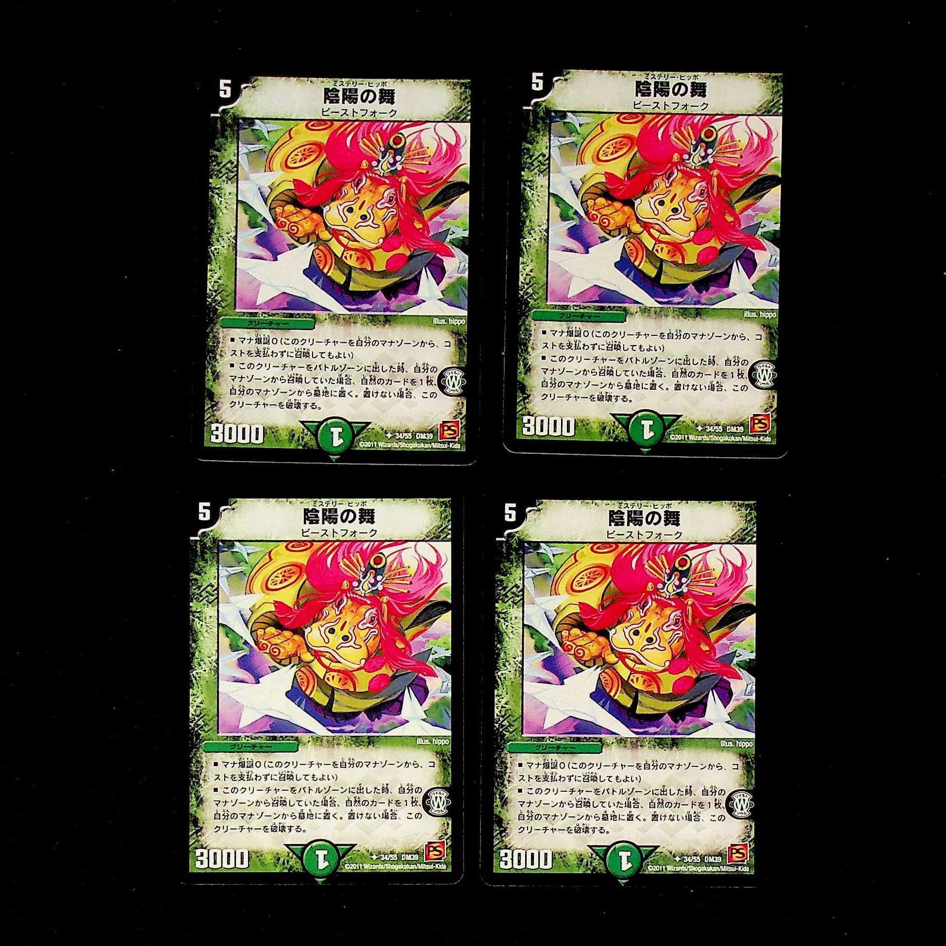 DM Yin Yang Dance (34/55) Uncommon, set of 4 (1)