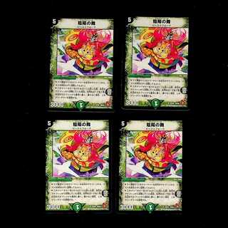 DM Yin Yang Dance (34/55) Uncommon, set of 4 (1)