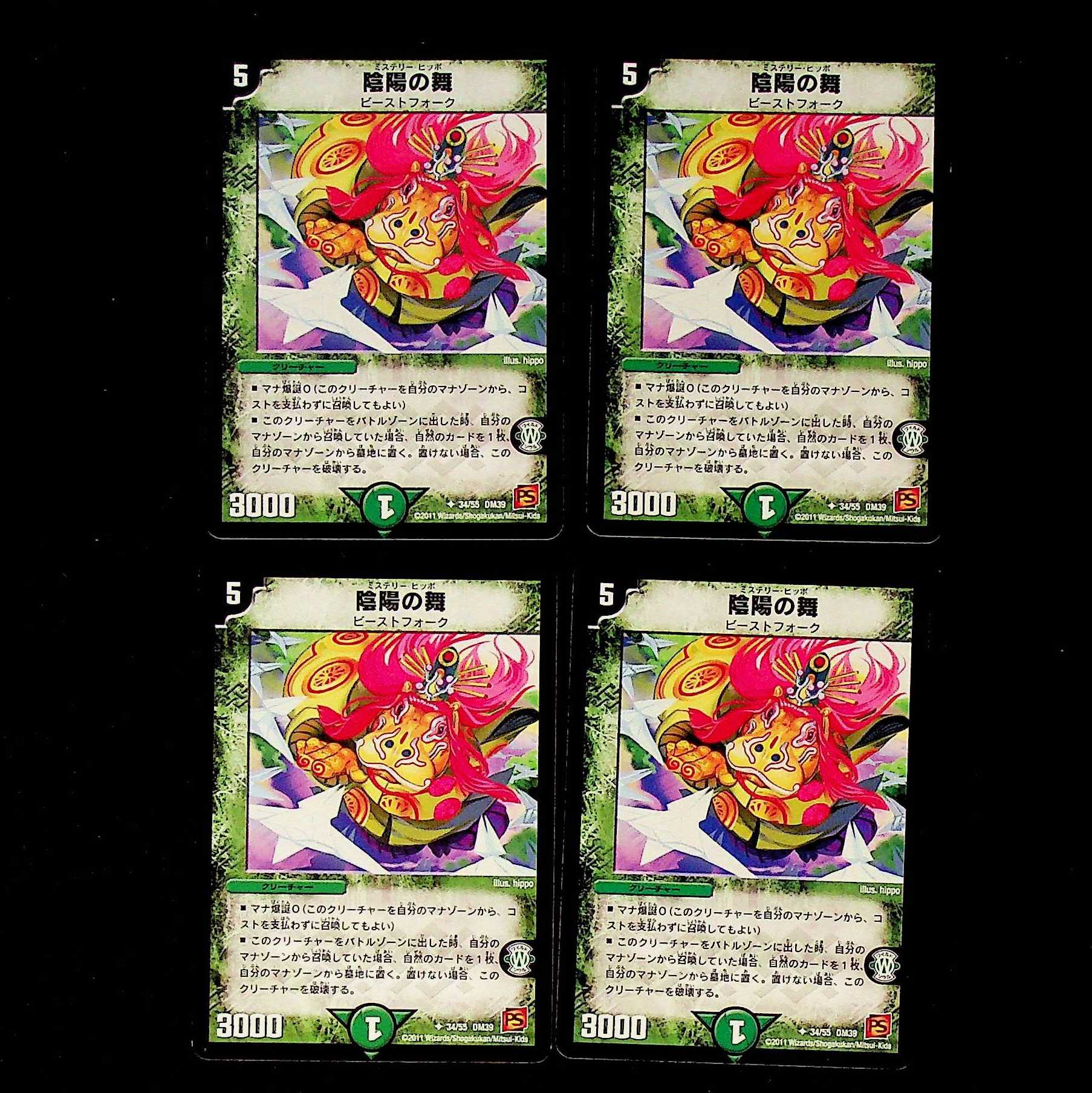 DM Yin Yang Dance (34/55) Uncommon, set of 4 (2)