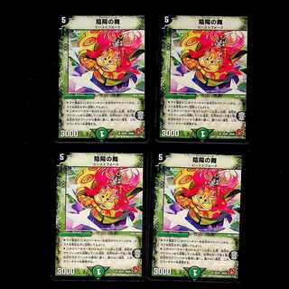 DM Yin Yang Dance (34/55) Uncommon, set of 4 (2)