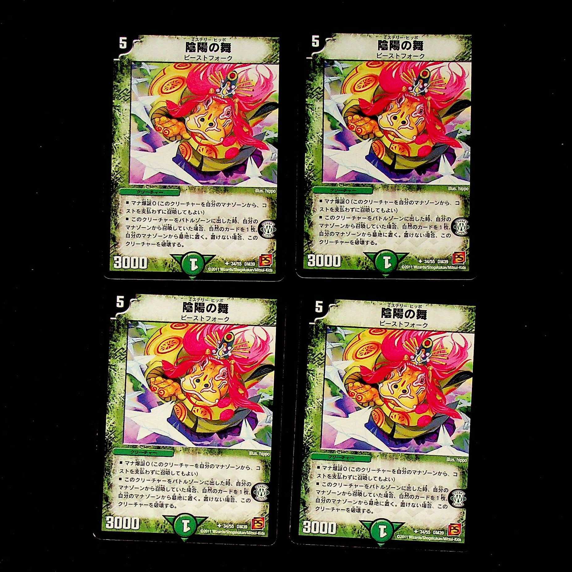 DM Yin Yang Dance (34/55) Uncommon, set of 4 (3)