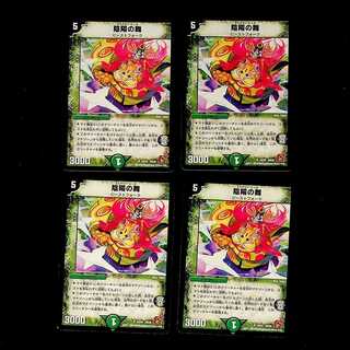 DM Yin Yang Dance (34/55) Uncommon, set of 4 (3)