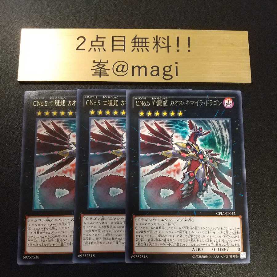 遊戯王 Cno 5 亡朧龍 カオス キマイラ ドラゴン レアの通販 峯 Magi Magi トレカ専用フリマアプリ