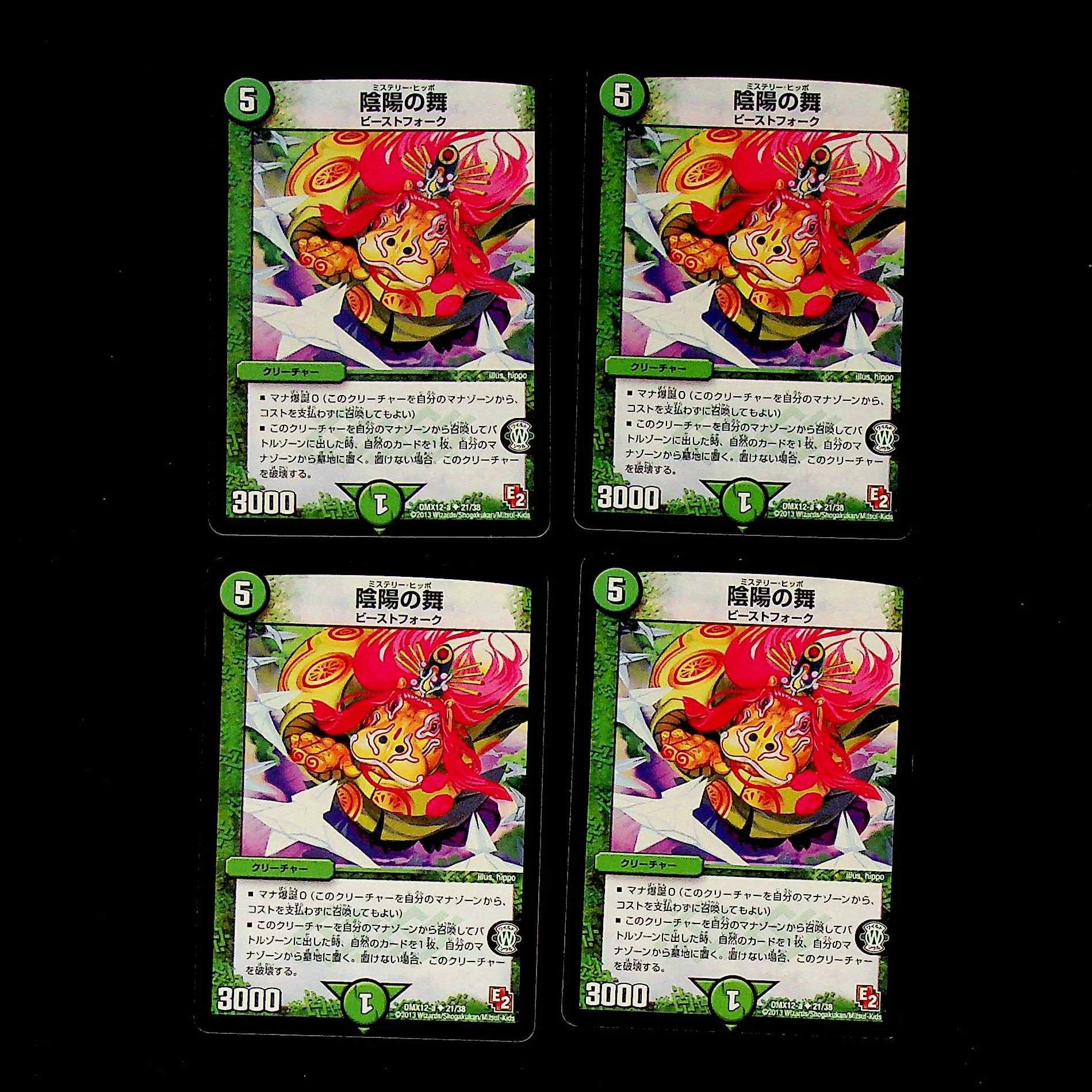 DM Yin Yang Dance (21/38) Uncommon, set of 4 (1)