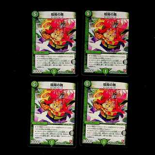 DM Yin Yang Dance (21/38) Uncommon, set of 4 (1)