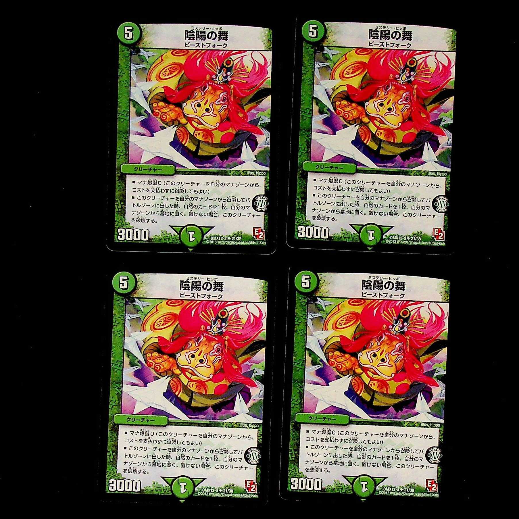 DM Yin Yang Dance (21/38) Uncommon, set of 4 (2)