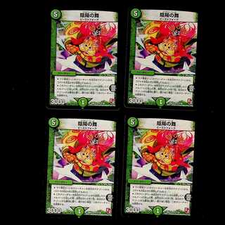 DM Yin Yang Dance (21/38) Uncommon, set of 4 (2)