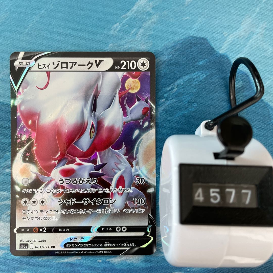 Pokéka 2-card Jade ZoroarkV RR