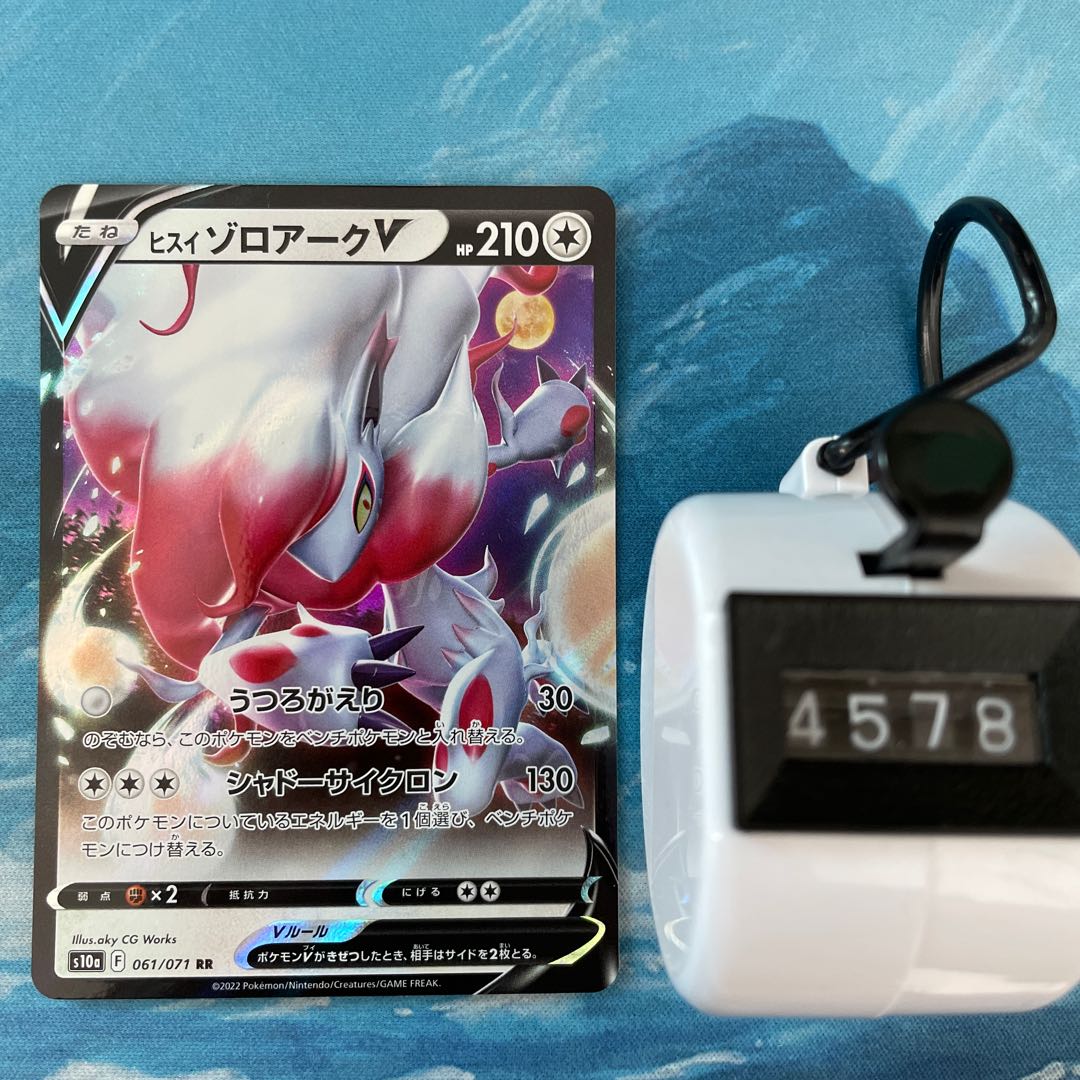 Pokéka 2-card Jade ZoroarkV RR