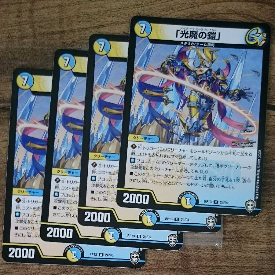 Armor of the Light Demon.