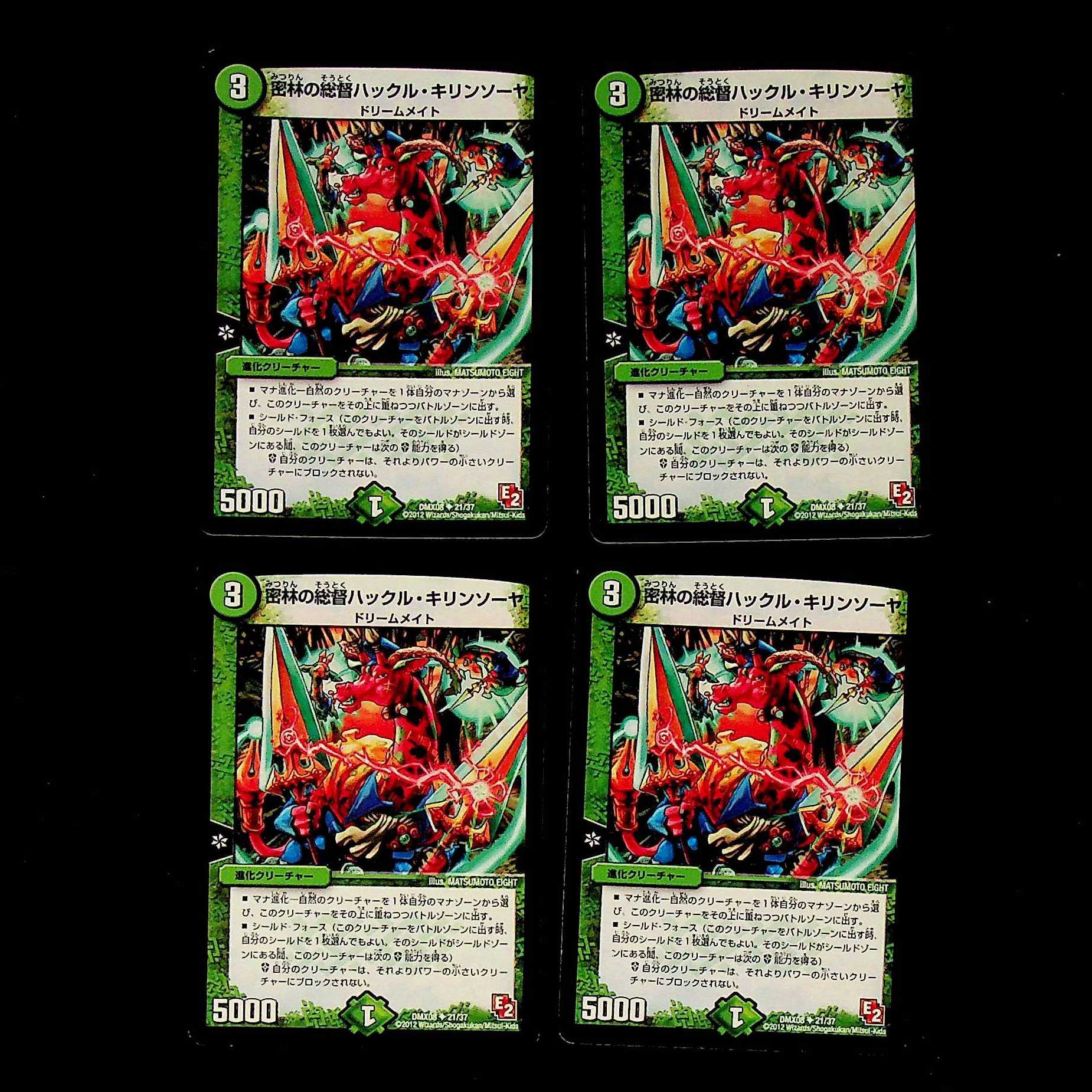 DM Hackle Kirin Sawyer, Governor of the Jungle (21/37) Uncommon, set of 4 (1)