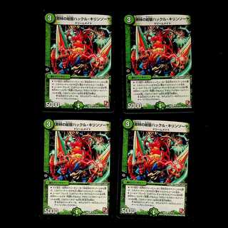 DM 密林の総督ハックル・キリンソーヤ(21/37) アンコモン 4枚セット①