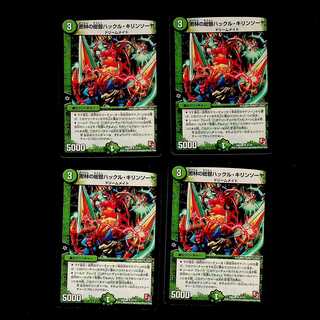 DM 密林の総督ハックル・キリンソーヤ(21/37) アンコモン 4枚セット②