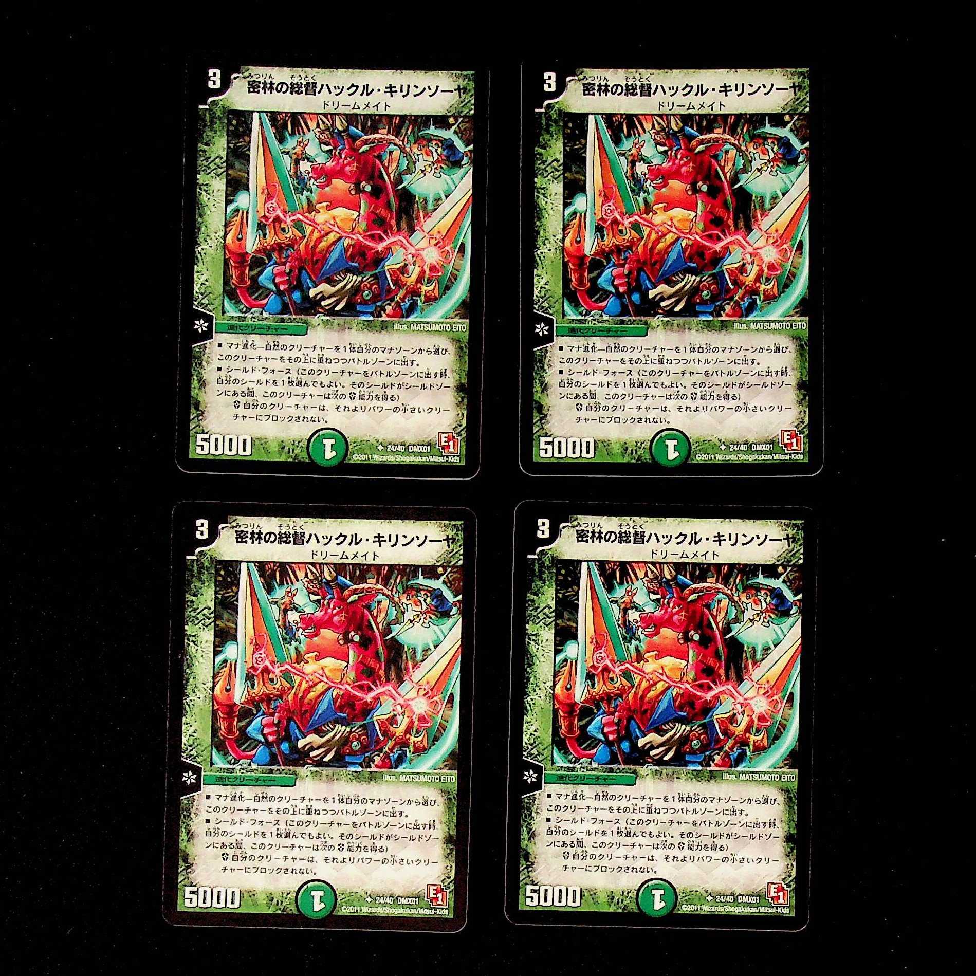 DM Hackle Kirin Sawyer, Governor of the Jungle (24/40) Uncommon, set of 4