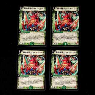 DM 密林の総督ハックル・キリンソーヤ(24/40) アンコモン 4枚セット