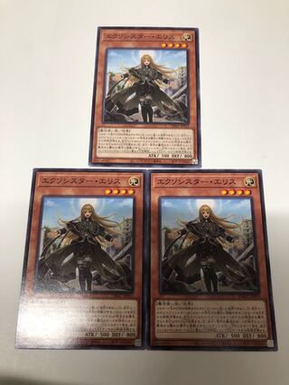 エクソシスターエリス3枚セット