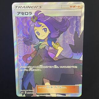 Acerola SR 056/049 SM2+