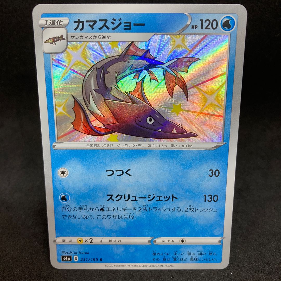 1枚0円 カマスジョー Sの通販 ひろちゃんねる 超 低 額 オ リ パ Magi トレカ専用フリマアプリ