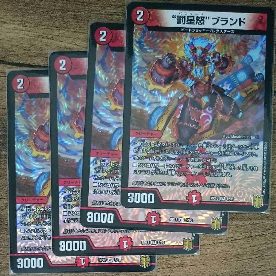 Punishment Star Rage" Brand