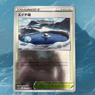 ポケカ エイチ湖(ミラー)