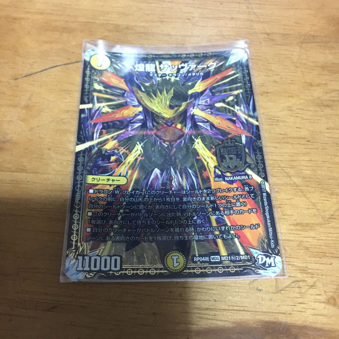 煌龍　サッヴァーク