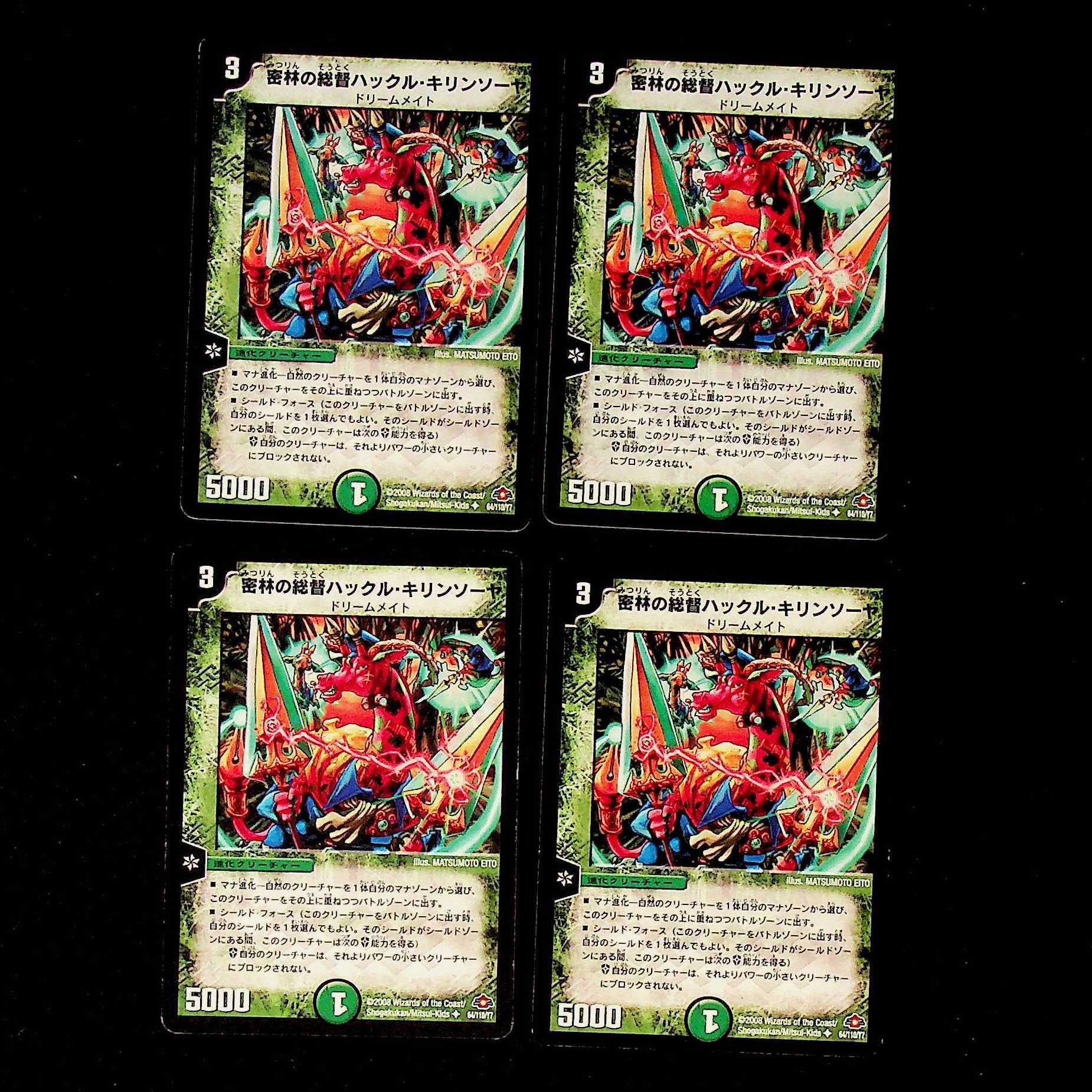 DM Hackle Kirin Sawyer, Governor of the Jungle (64/110/Y7), Uncommon, set of 4 (1)