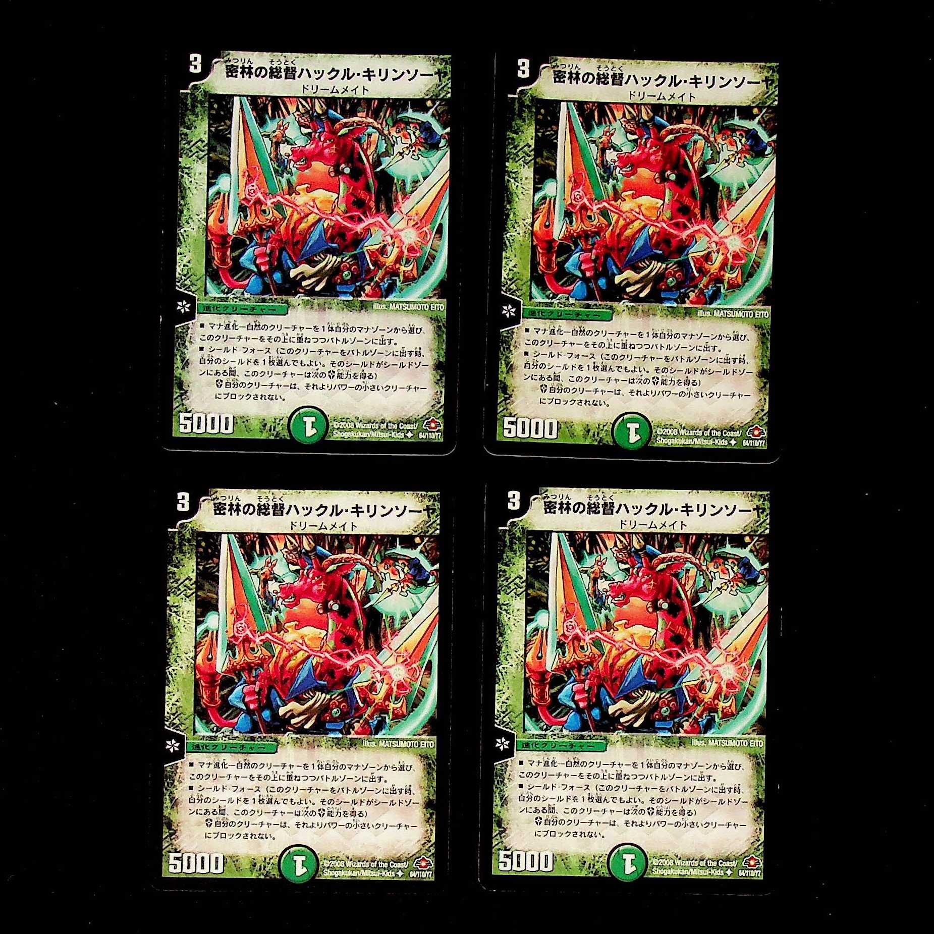 DM Hackle Kirin Sawyer, Governor of the Jungle (64/110/Y7) Uncommon, set of 4 (2)