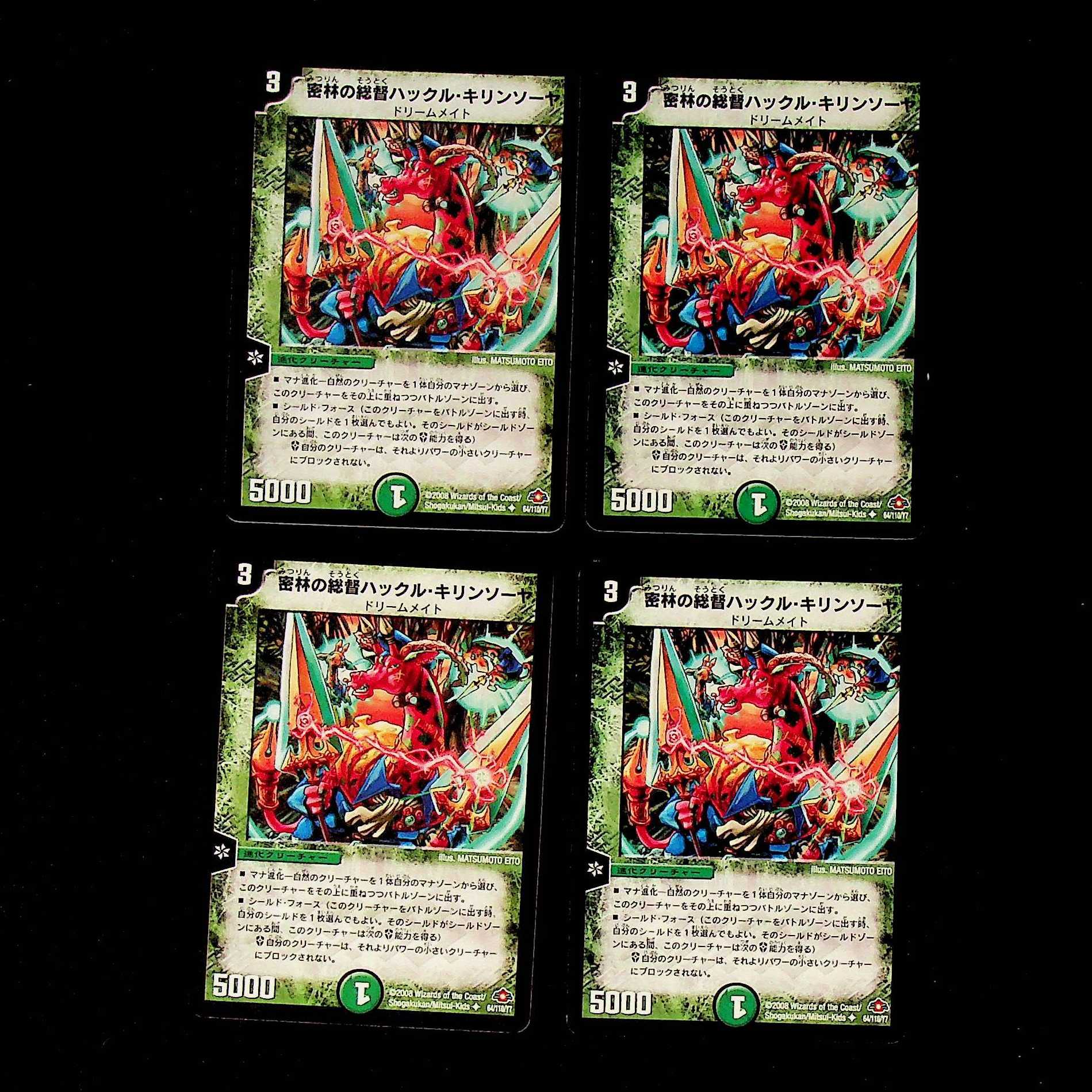 DM Hackle Kirin Sawyer, Governor of the Jungle (64/110/Y7) Uncommon, set of 4 (3)