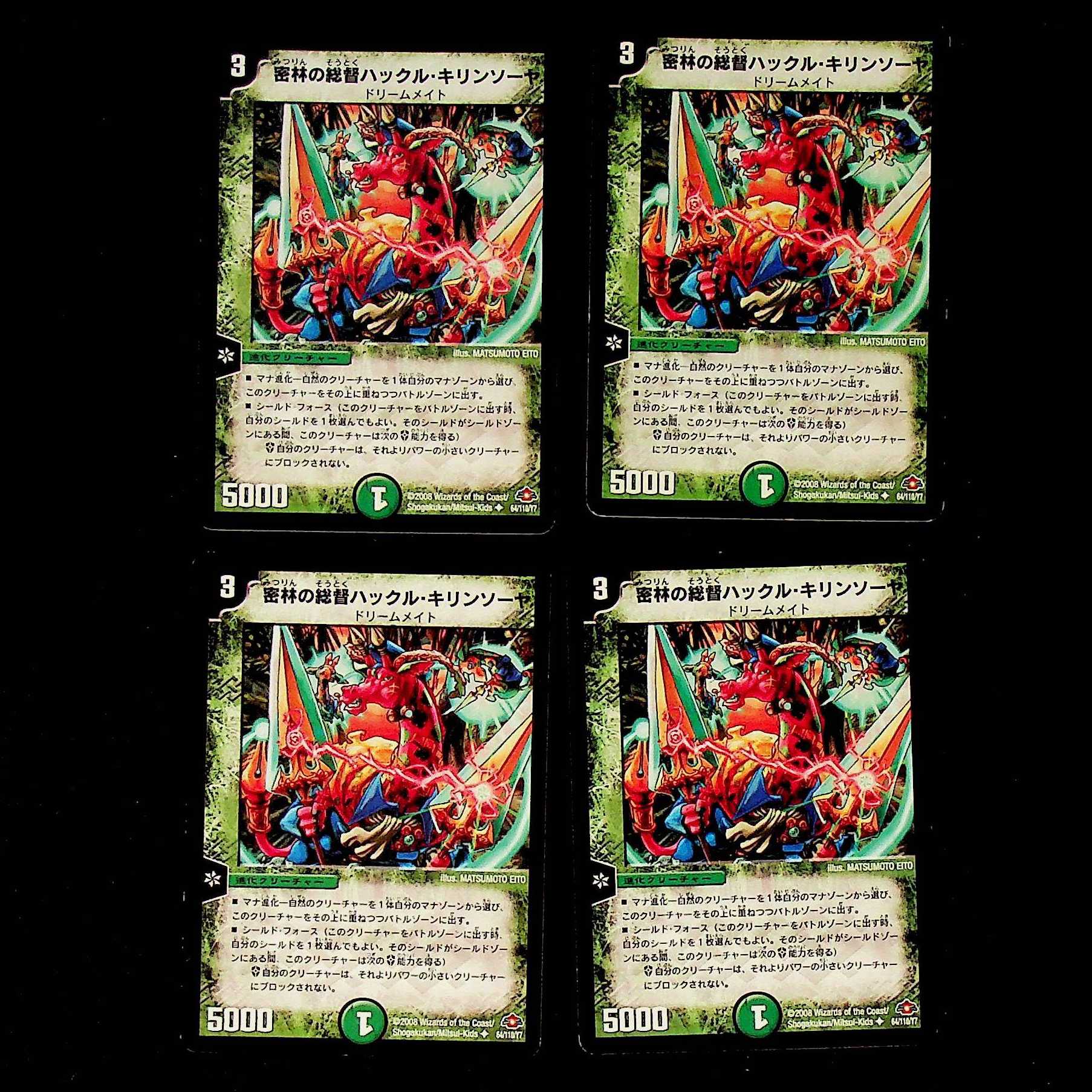 DM Hackle Kirin Sawyer, Governor of the Jungle (64/110/Y7) Uncommon, set of 4 (4)